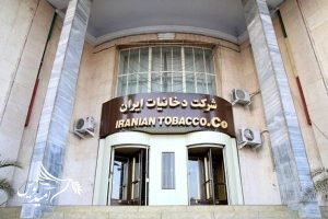 تبدیل وضعیت نیروهای شرکتی و پیمانی شرکت دخانیات ایران 